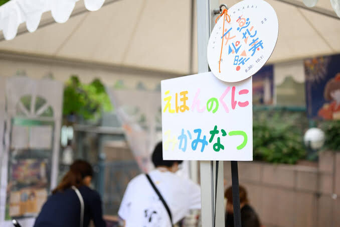 絵本の国