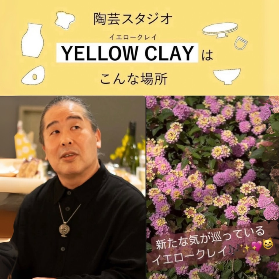 陶芸スタジオイエロークレイ