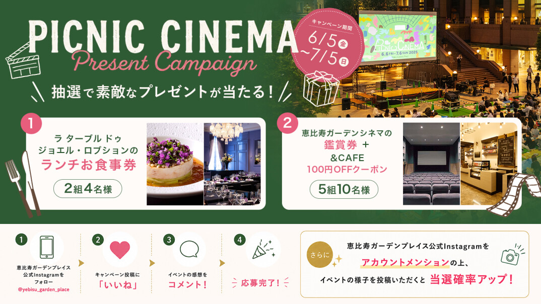 PICNIC CINEMA Instagramキャンペーン