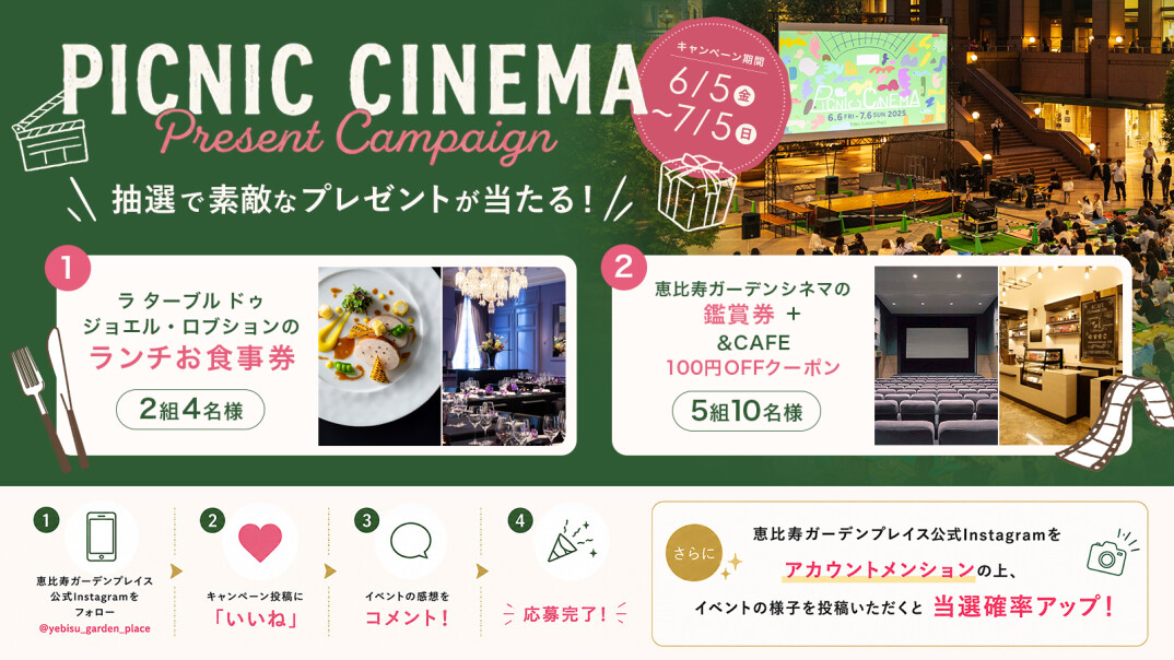 PICNIC CINEMA Instagramキャンペーン