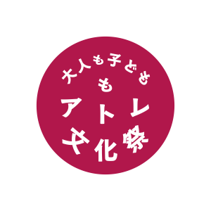 アトレ文化祭