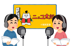 テアトル・エコー おはなしマルシェ　【スタジオ de 声優チャレンジ】