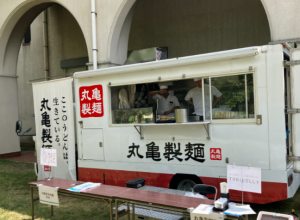 丸亀製麺のおいしさをキッチンカーでお届け