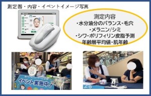 10月11日(土)　【お子様】ハロウィンシール＆簡単メイク体験！【大人】肌診断＆簡単メイク体験！
