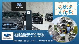 ＳＵＢＡＲＵのことがよくわかる！ショールームツアー＆自動車工場動画