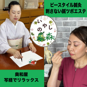 刺さない鍼で小顔セルフエステ＆写経でリラックス