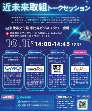 近未来取組のトークイベント