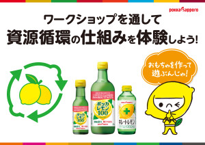 ワークショップを通して、資源循環の仕組みを体験しよう！